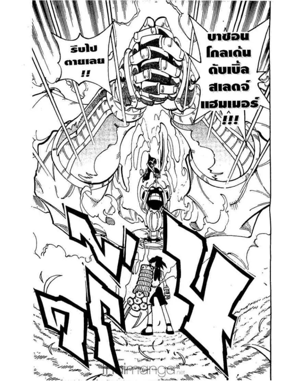 Shaman King - หน้า 13