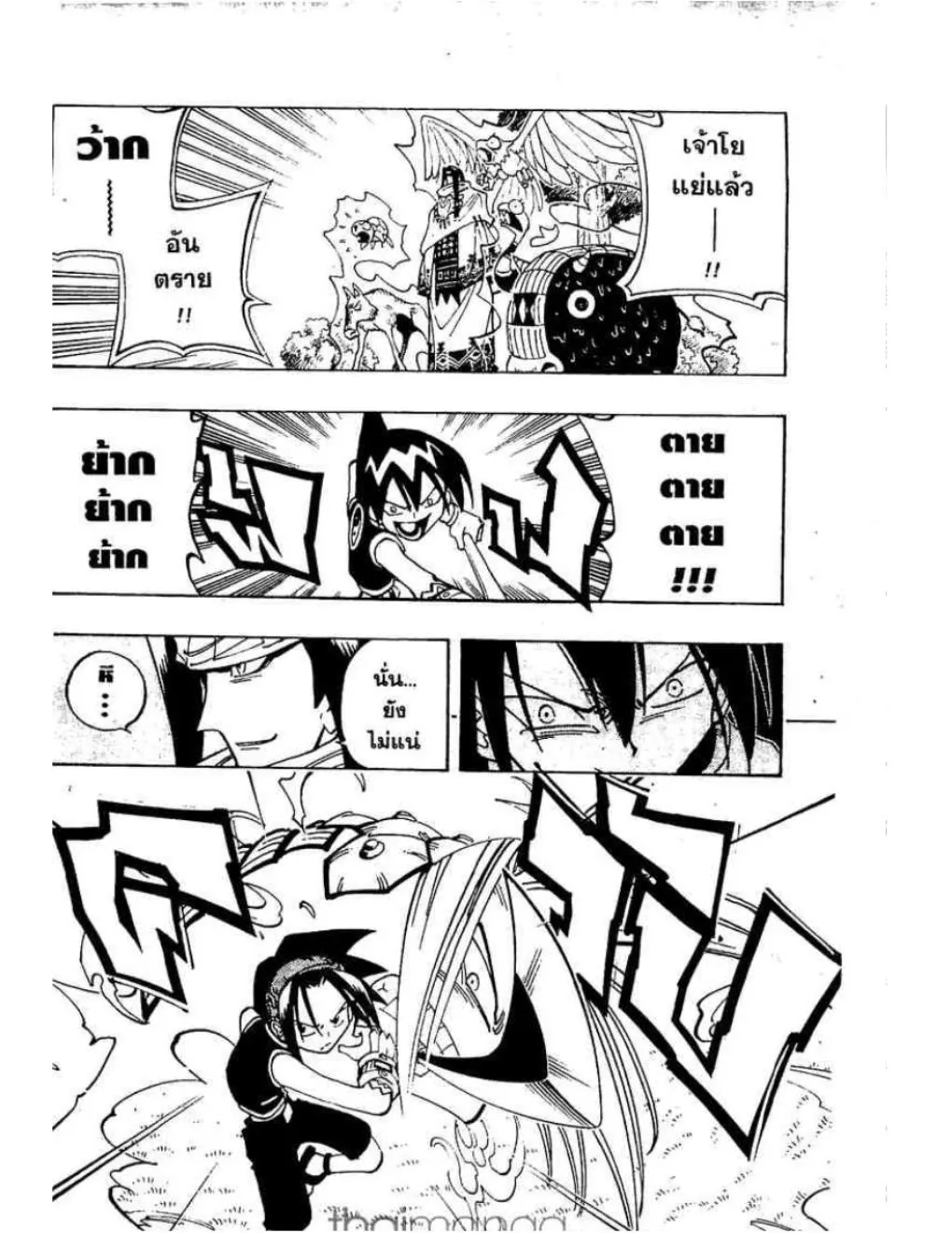 Shaman King - หน้า 14