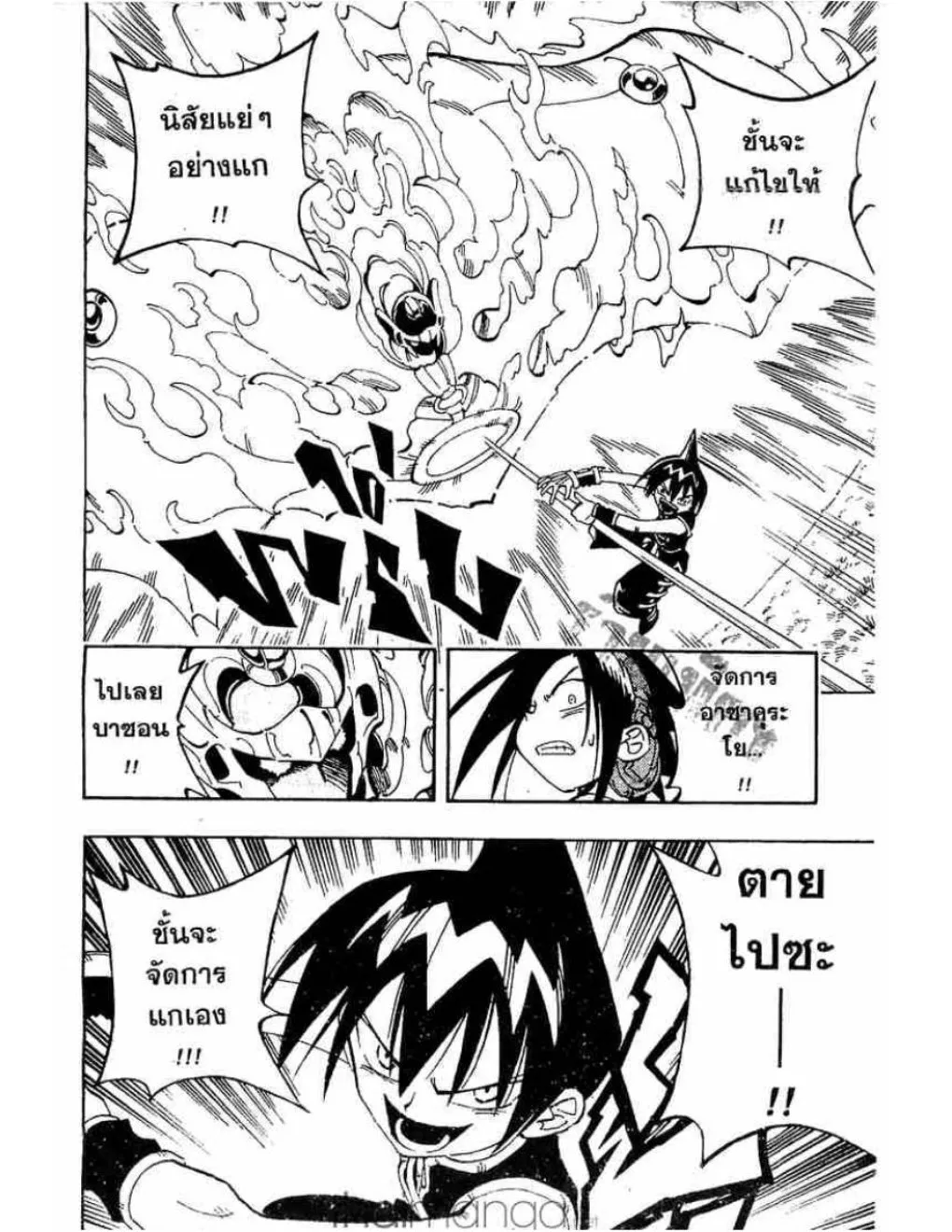 Shaman King - หน้า 2