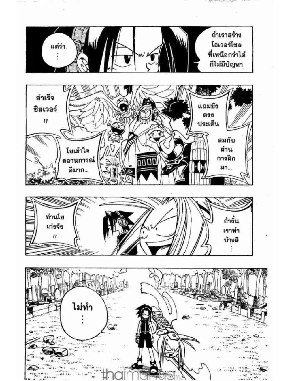 Shaman King - หน้า 6