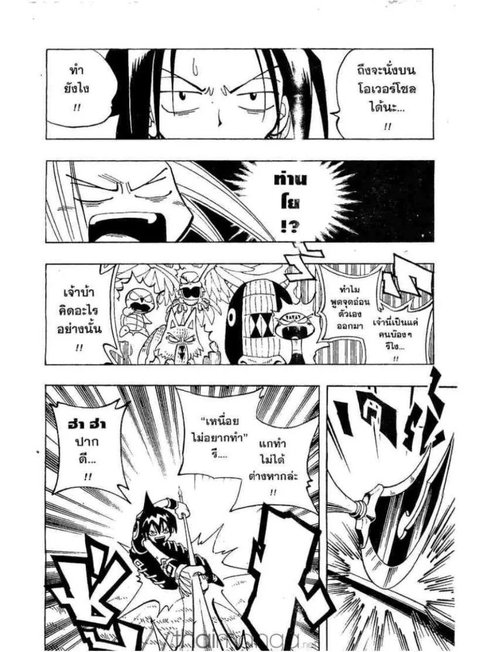 Shaman King - หน้า 8