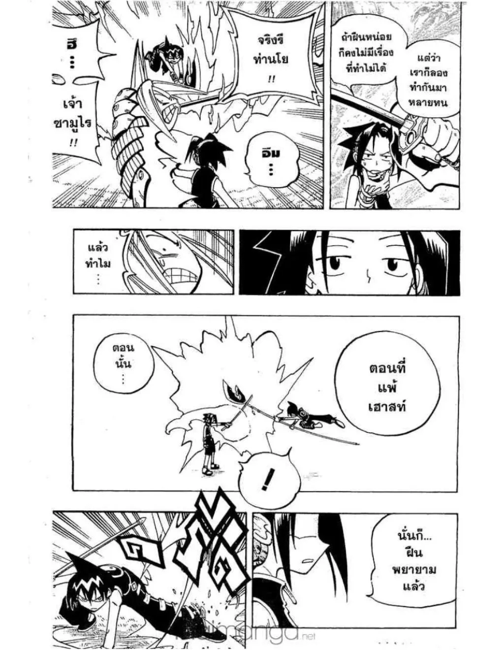 Shaman King - หน้า 9