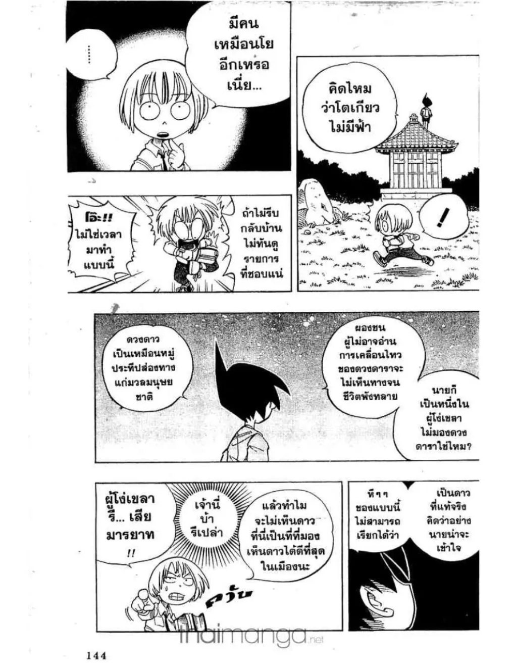 Shaman King - หน้า 1