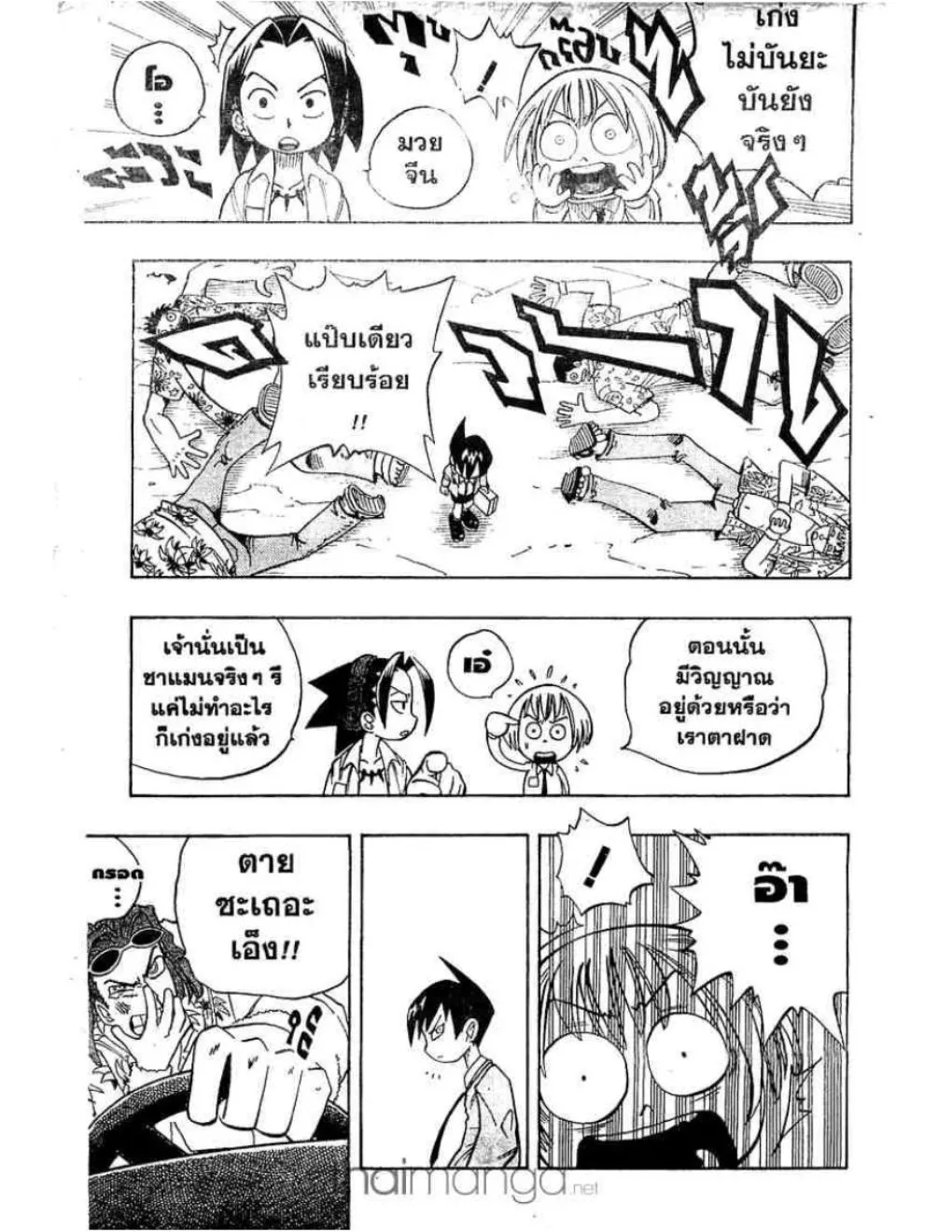 Shaman King - หน้า 11