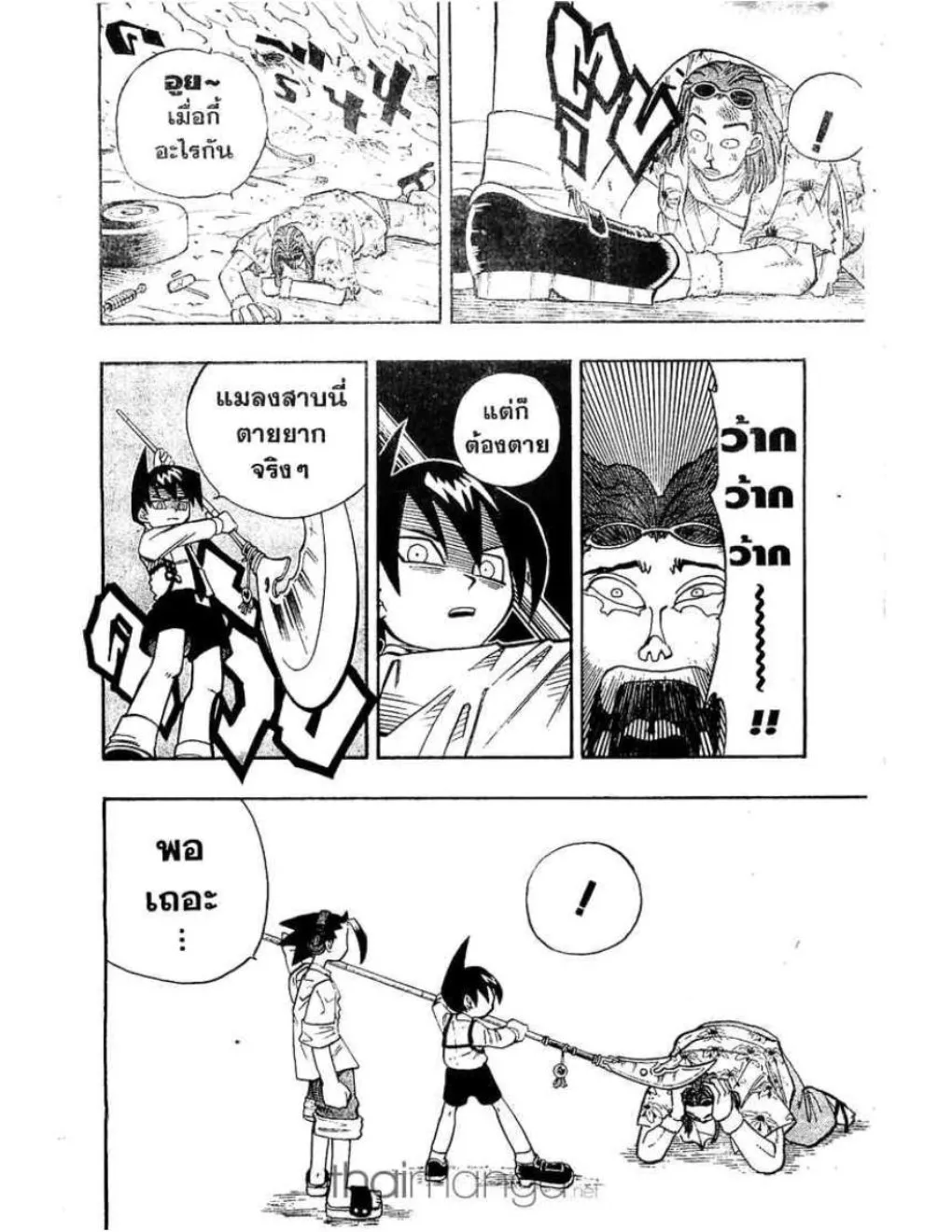 Shaman King - หน้า 16