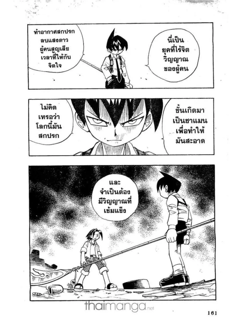 Shaman King - หน้า 18