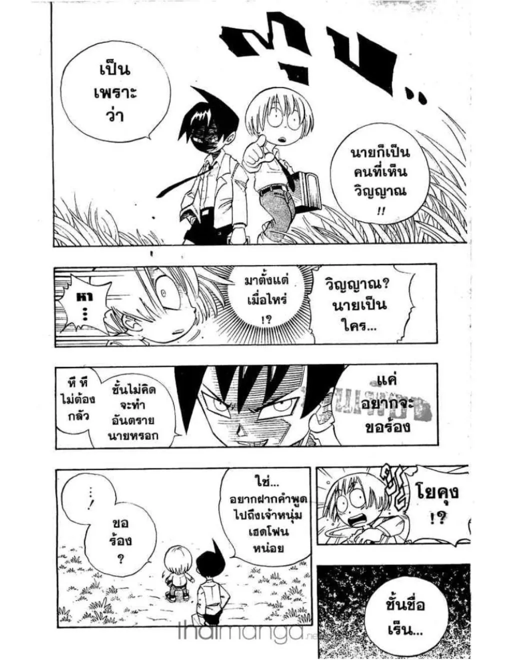 Shaman King - หน้า 2