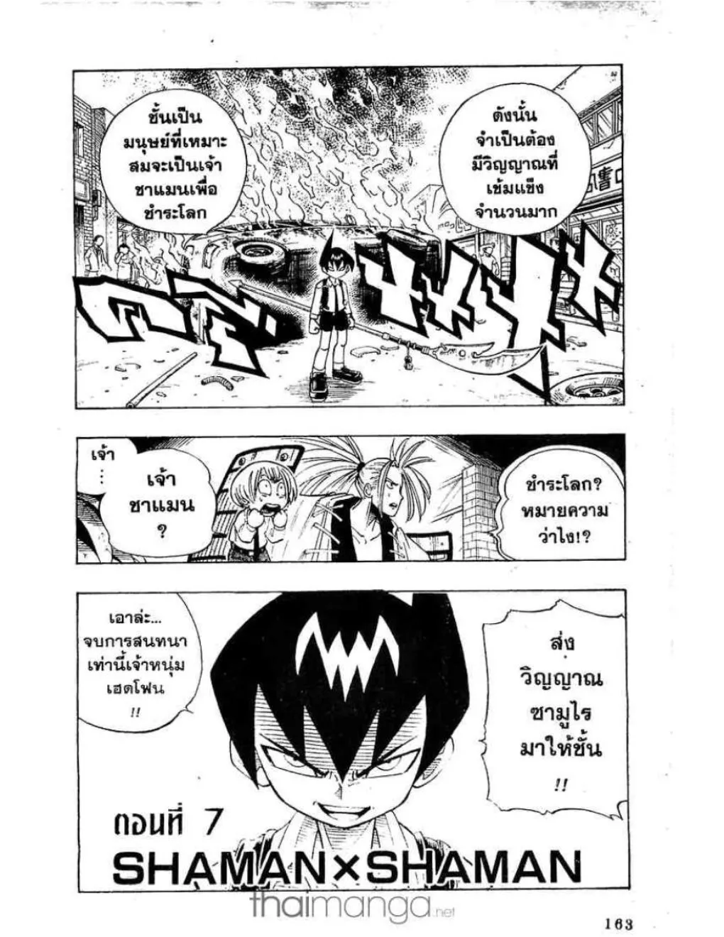 Shaman King - หน้า 20