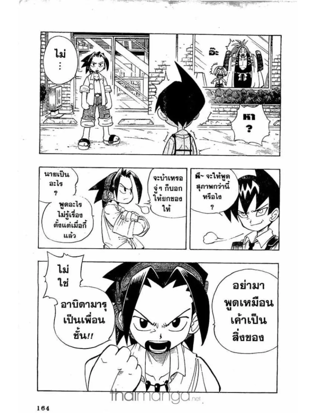 Shaman King - หน้า 21