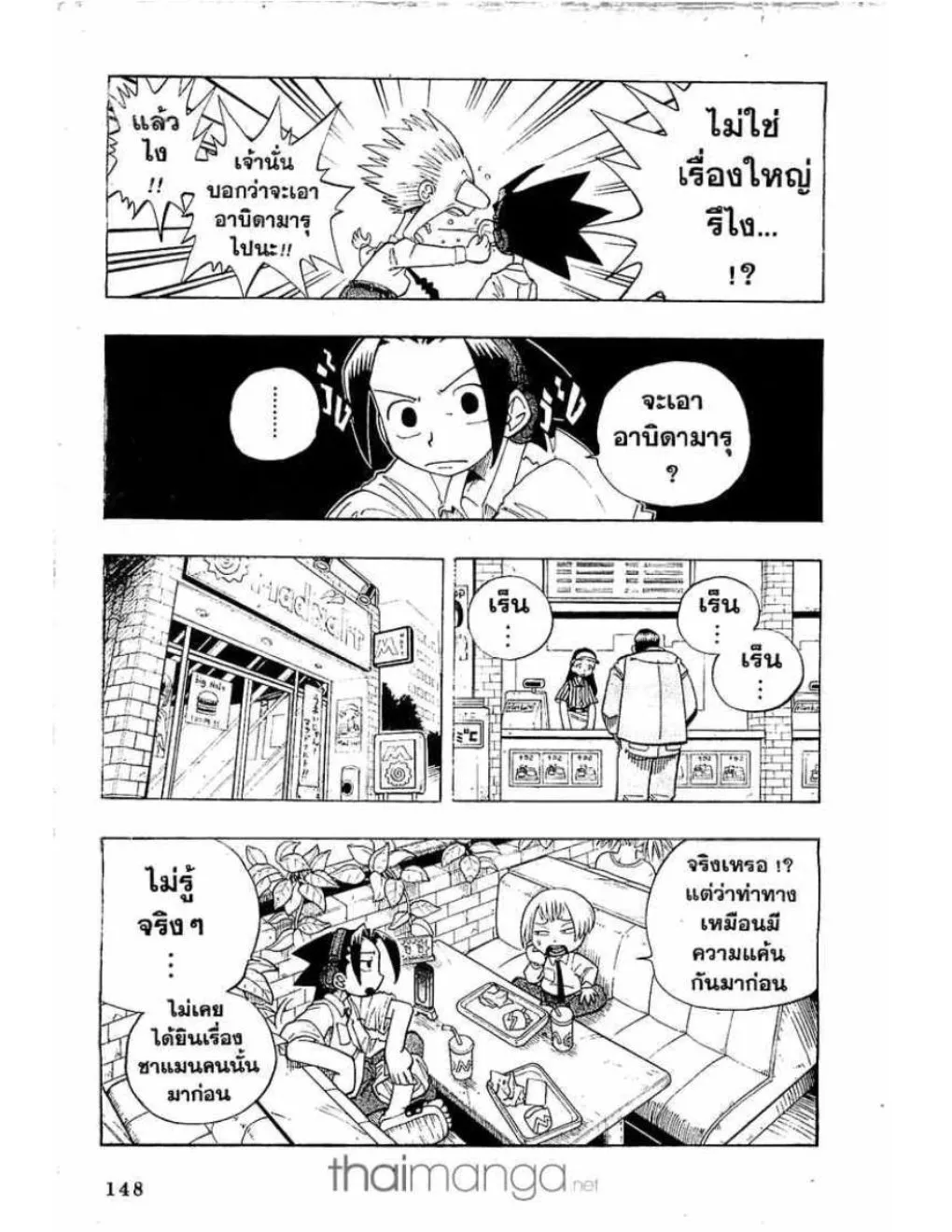 Shaman King - หน้า 5