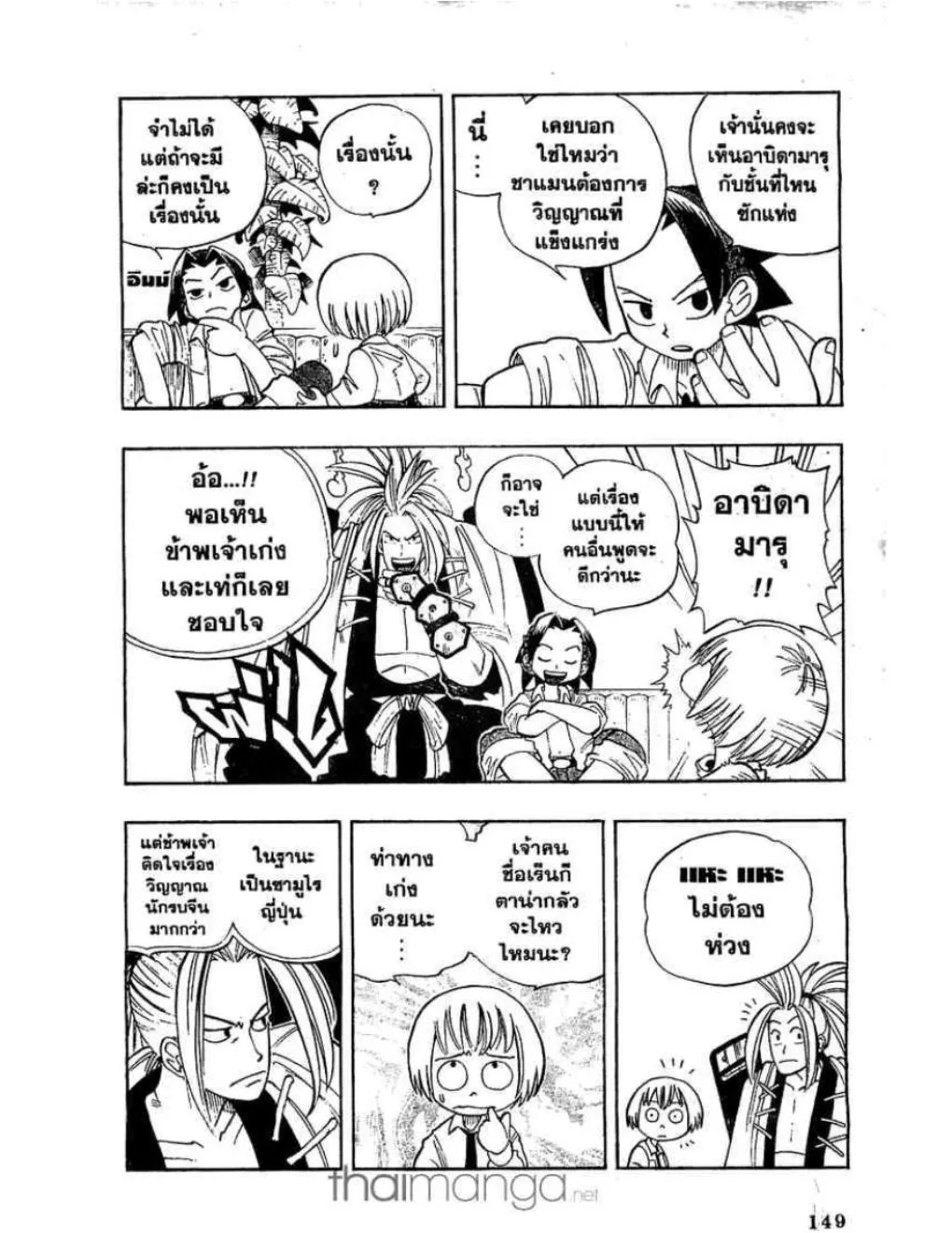 Shaman King - หน้า 6