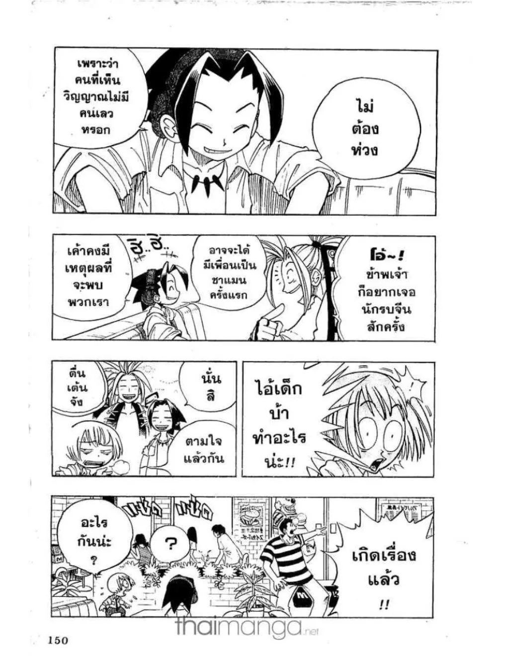 Shaman King - หน้า 7