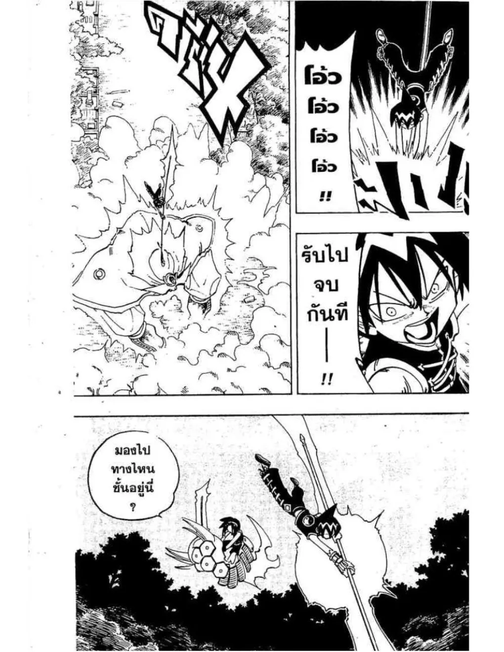 Shaman King - หน้า 11