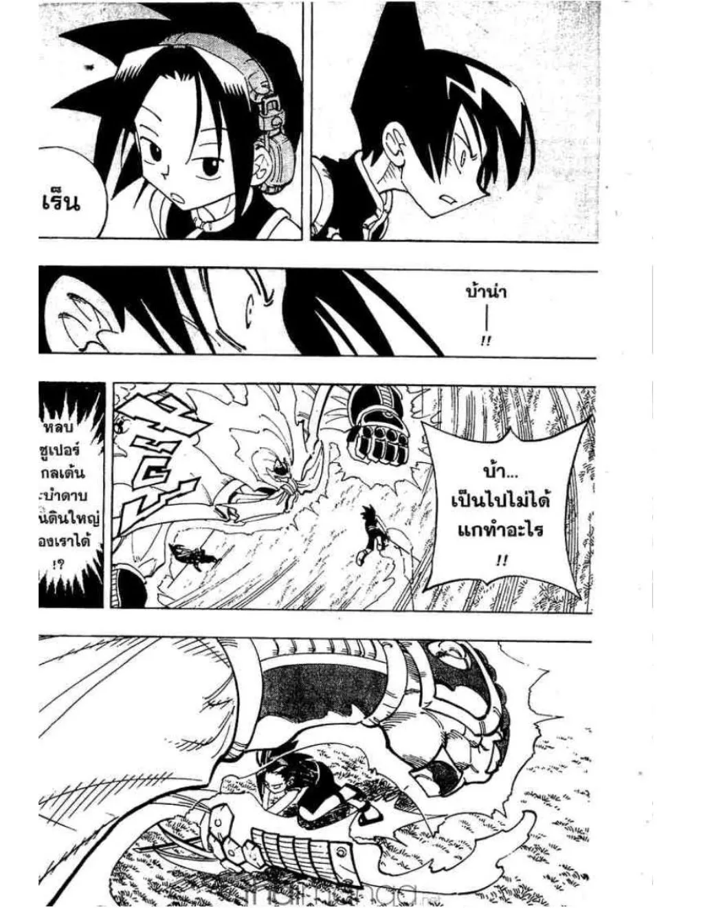 Shaman King - หน้า 12