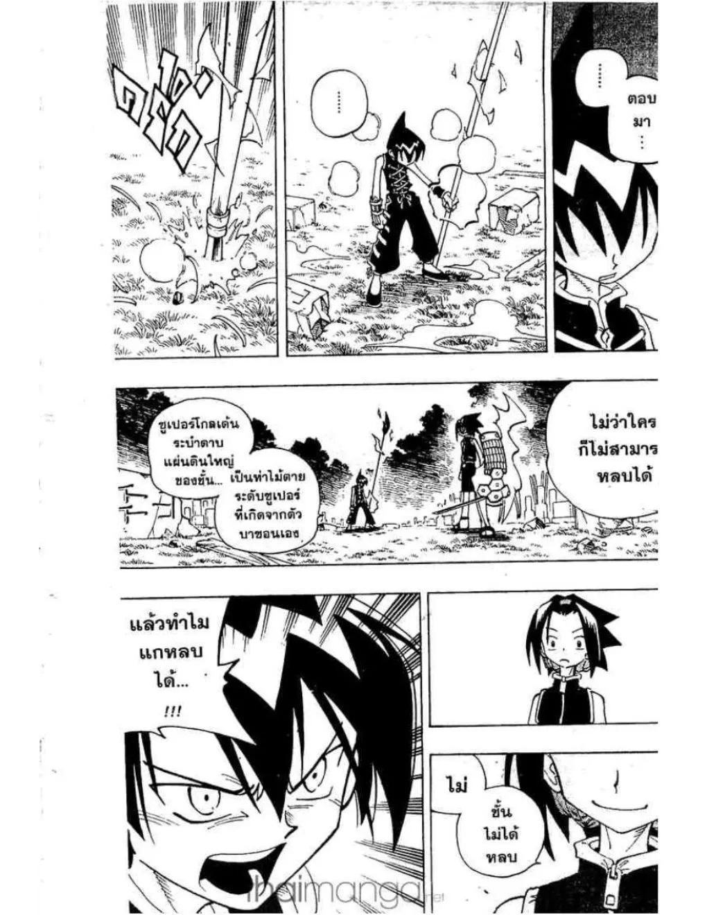 Shaman King - หน้า 15