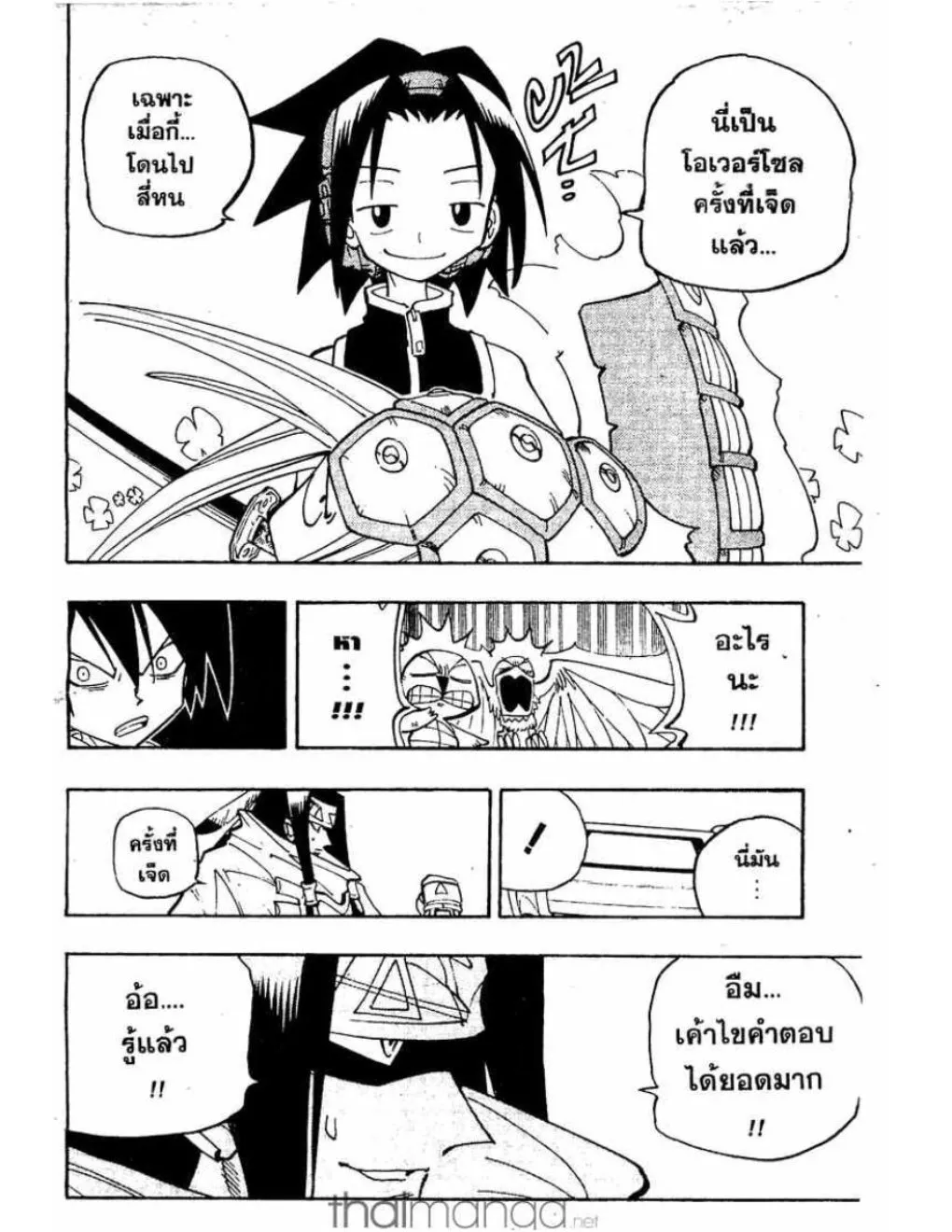 Shaman King - หน้า 16