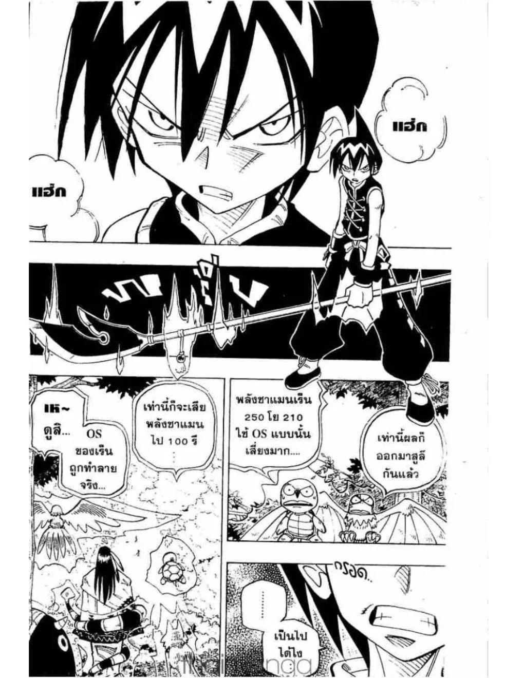 Shaman King - หน้า 2