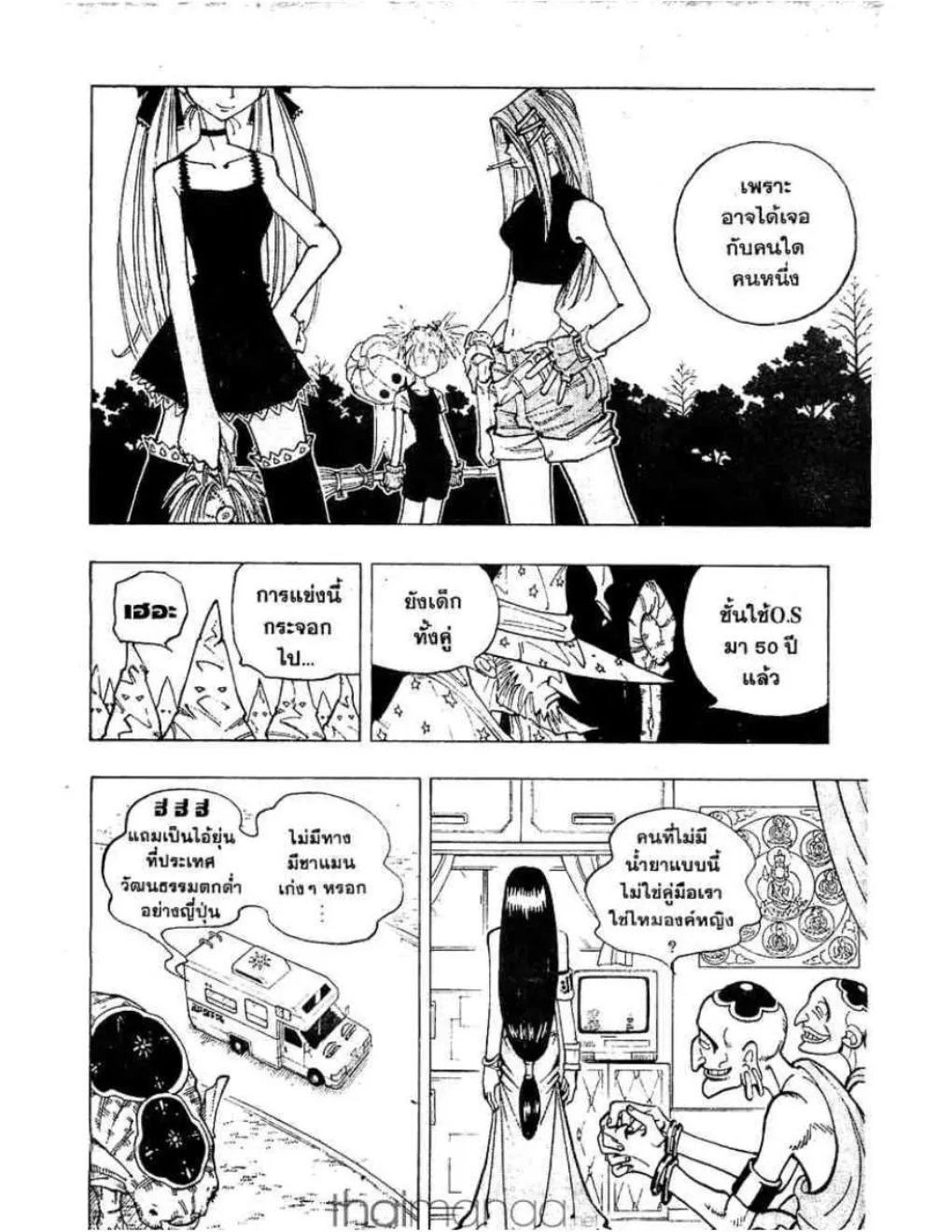 Shaman King - หน้า 10