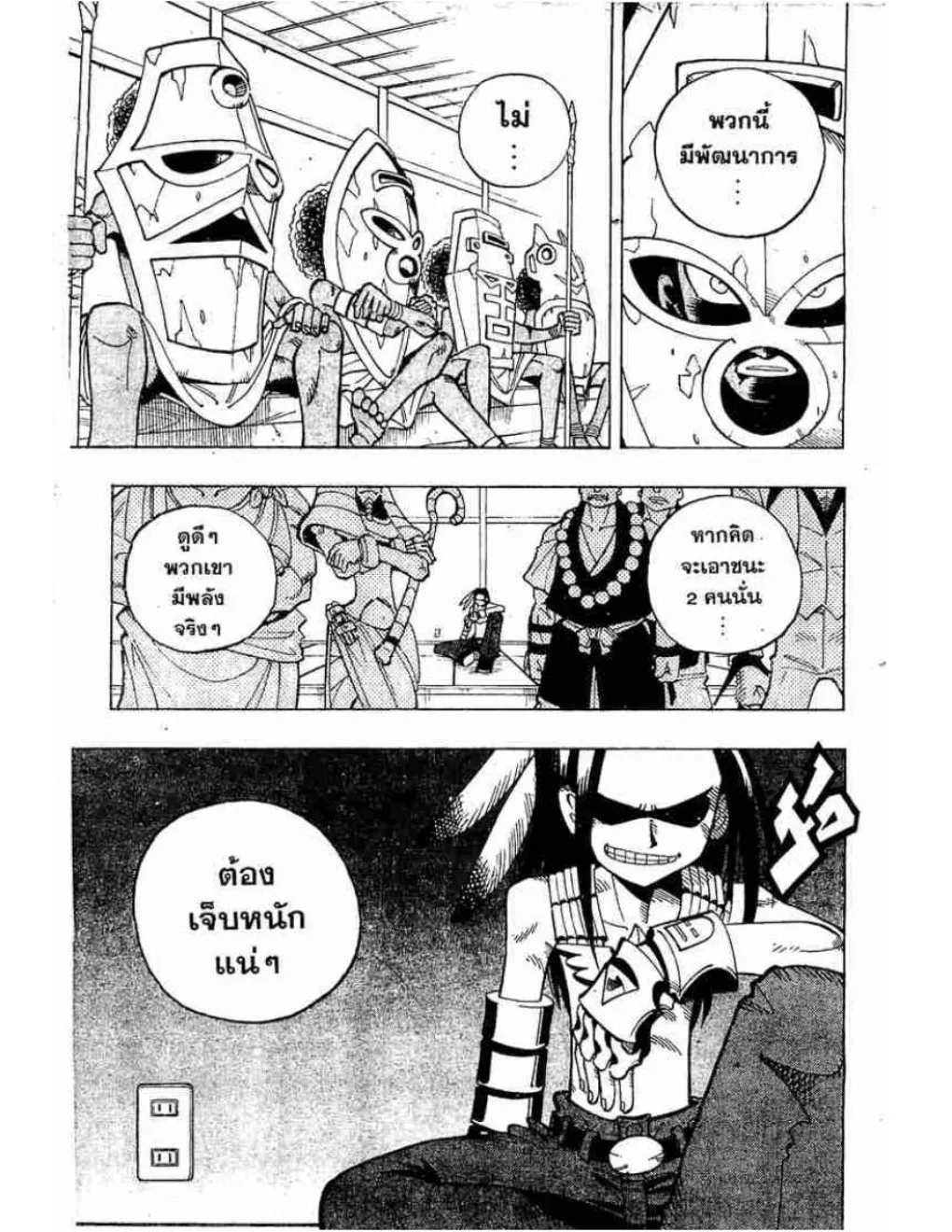 Shaman King - หน้า 11