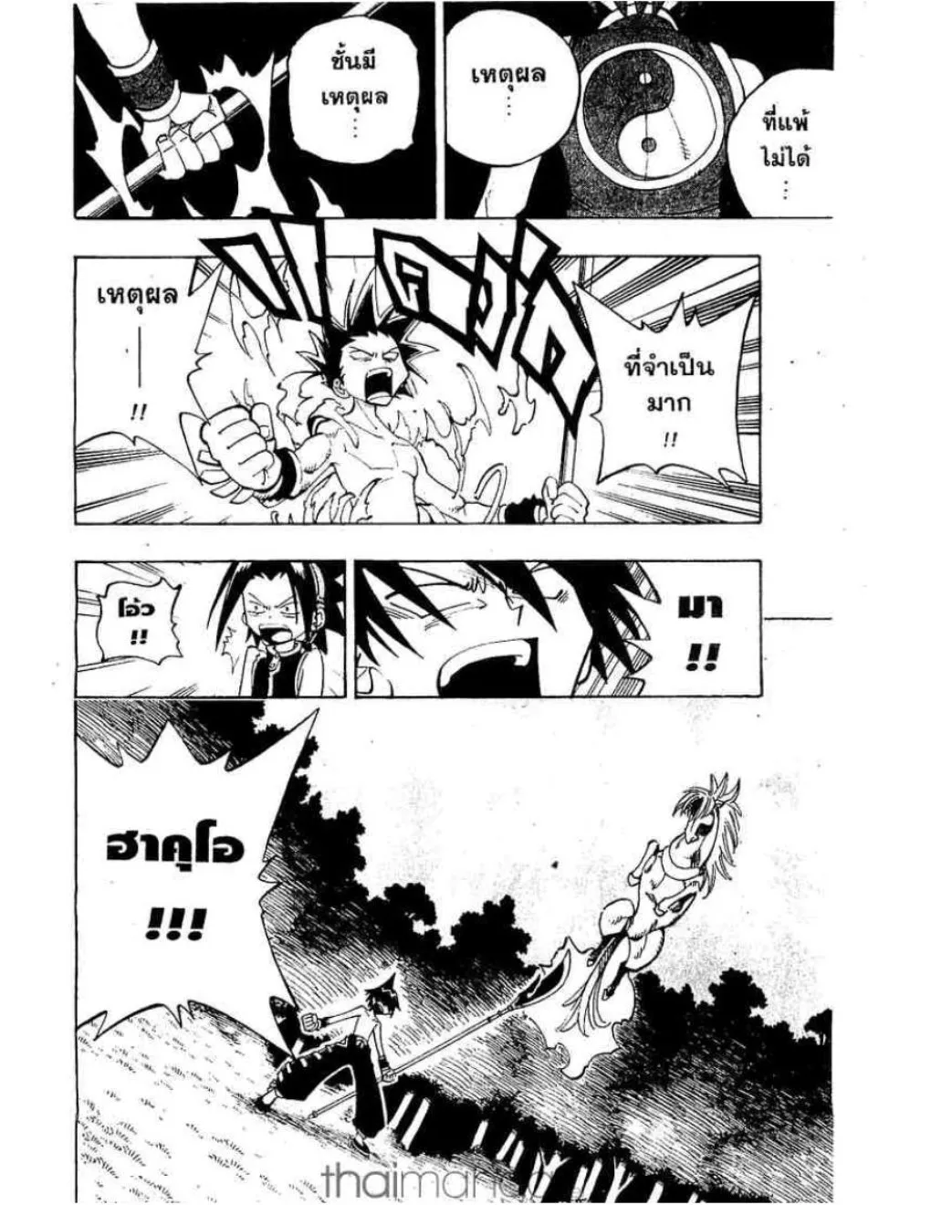 Shaman King - หน้า 14