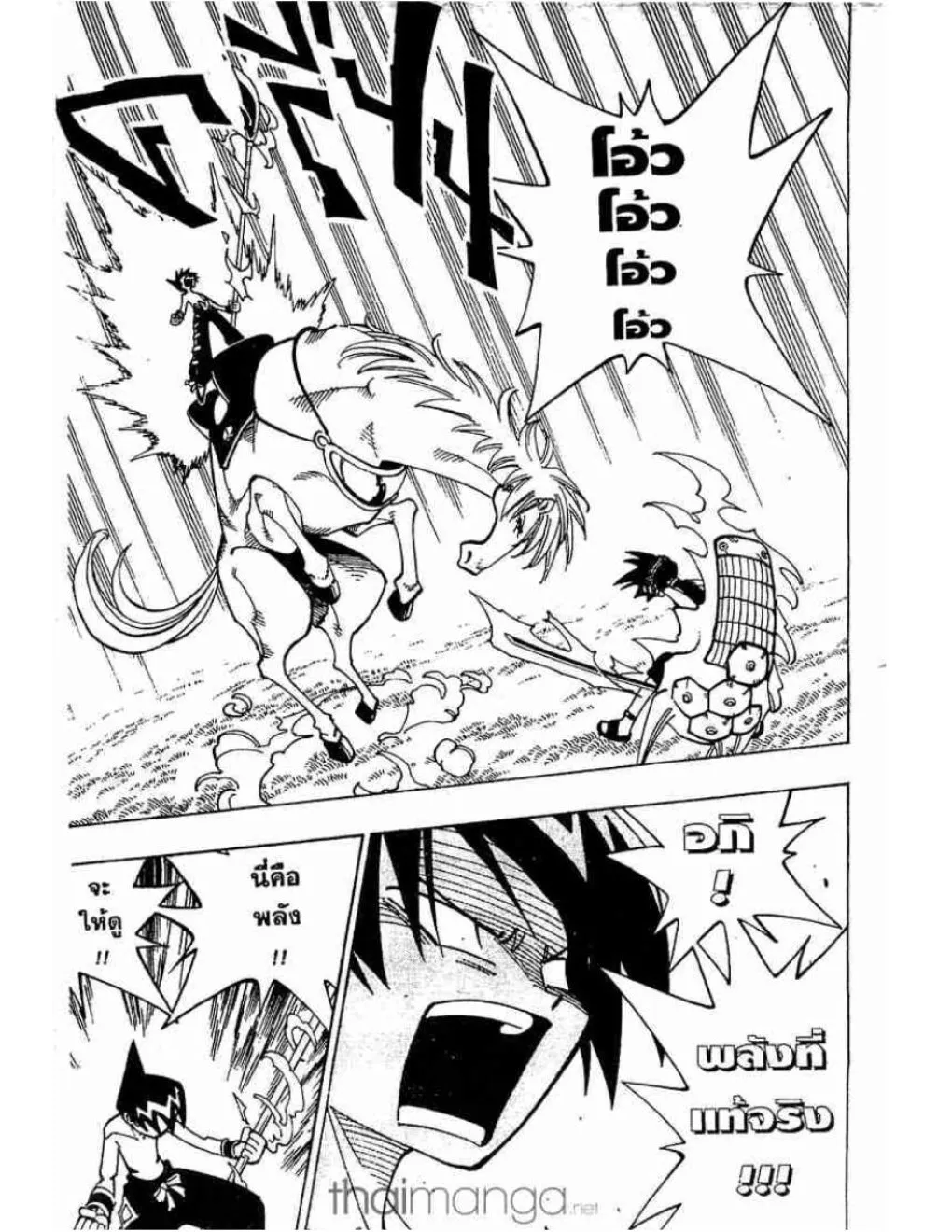 Shaman King - หน้า 17