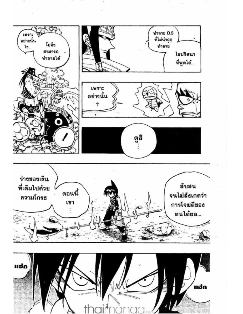 Shaman King - หน้า 2