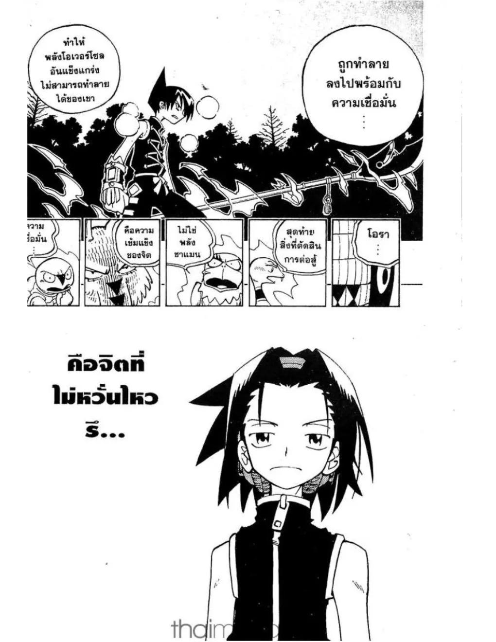 Shaman King - หน้า 4