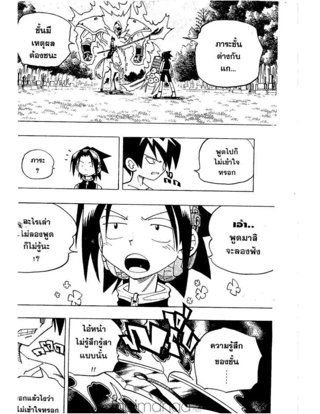 Shaman King - หน้า 10