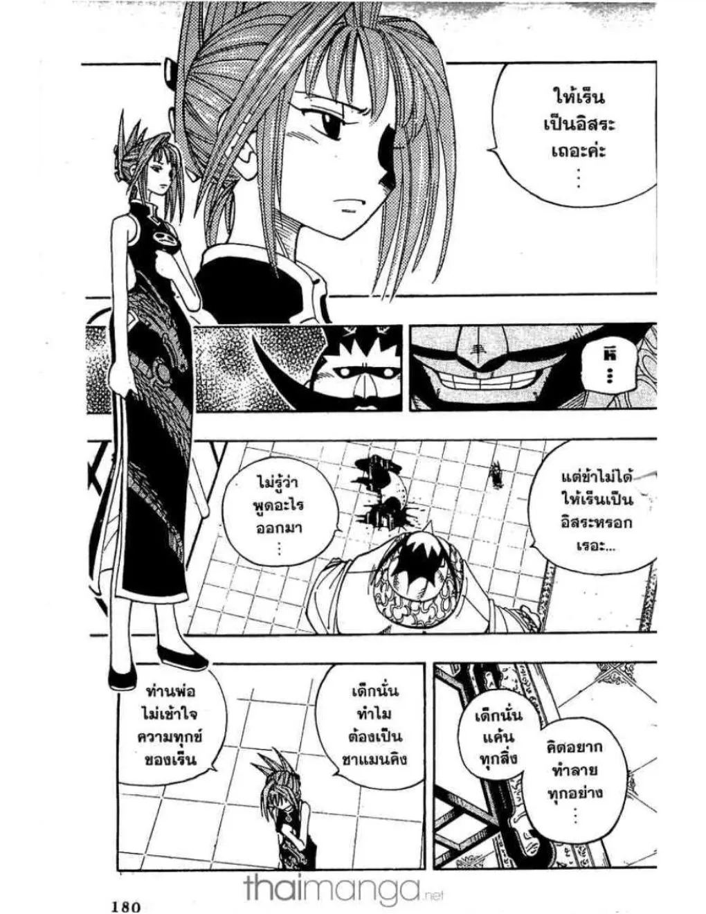 Shaman King - หน้า 13