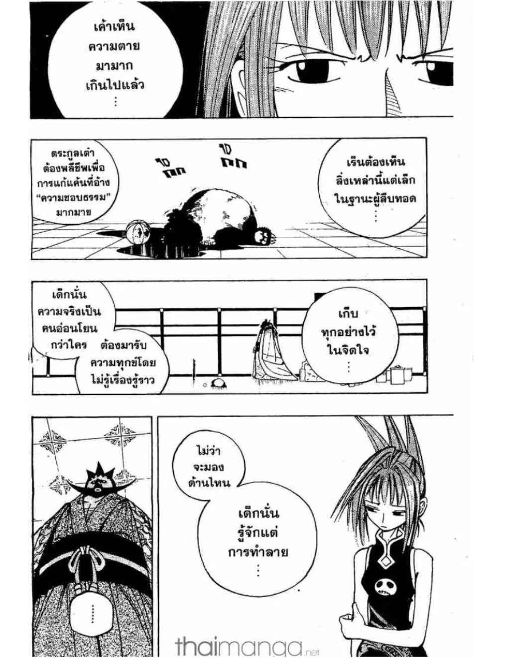 Shaman King - หน้า 14