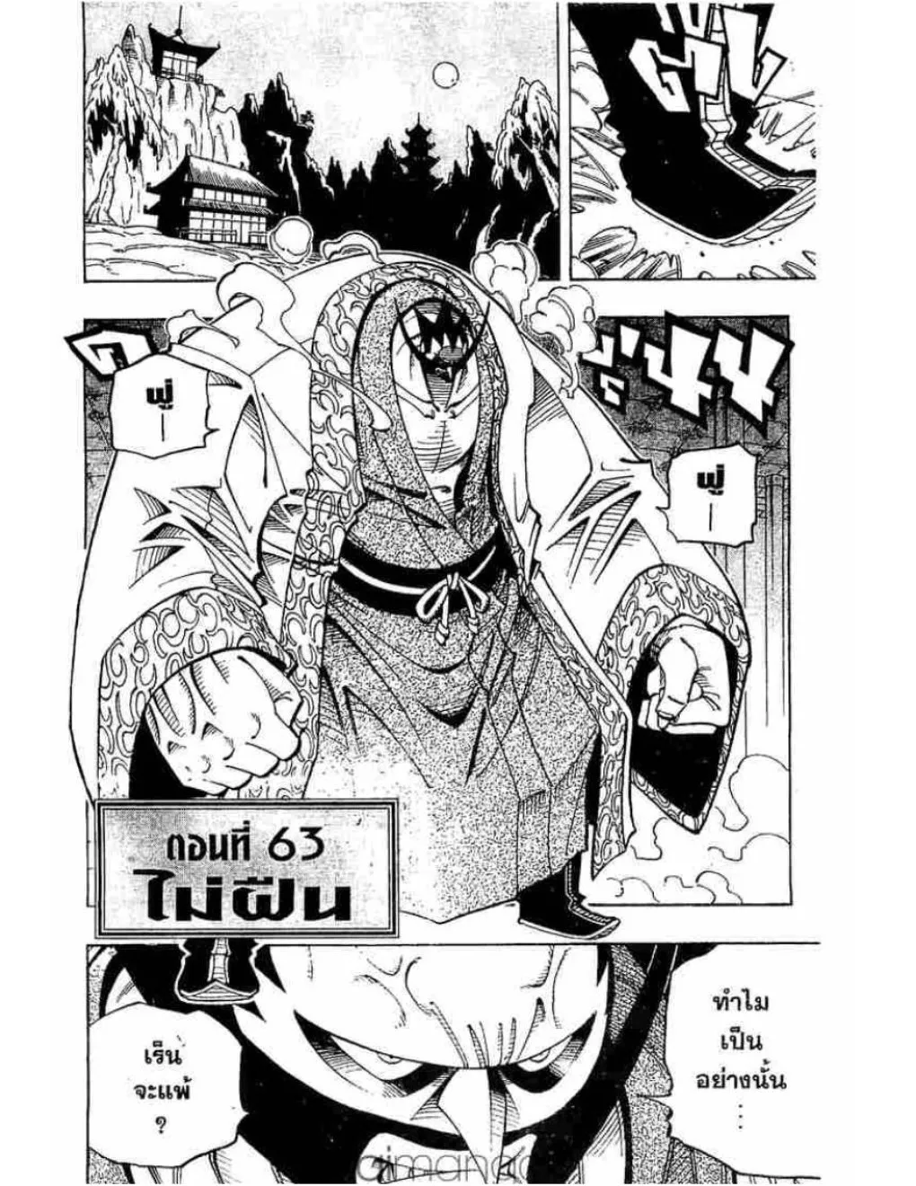 Shaman King - หน้า 16