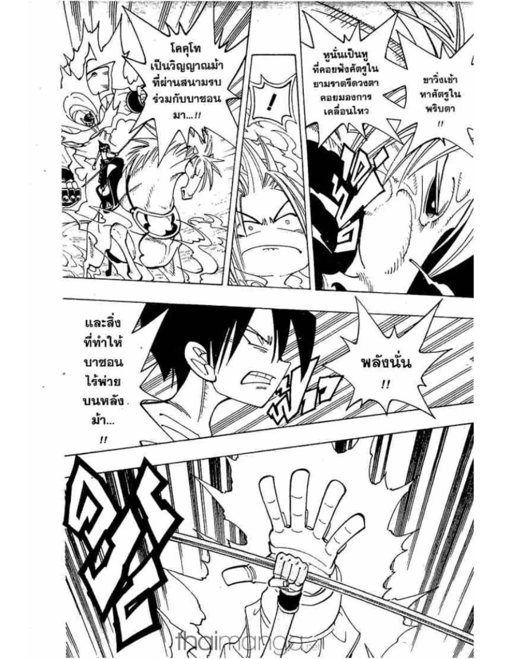 Shaman King - หน้า 5