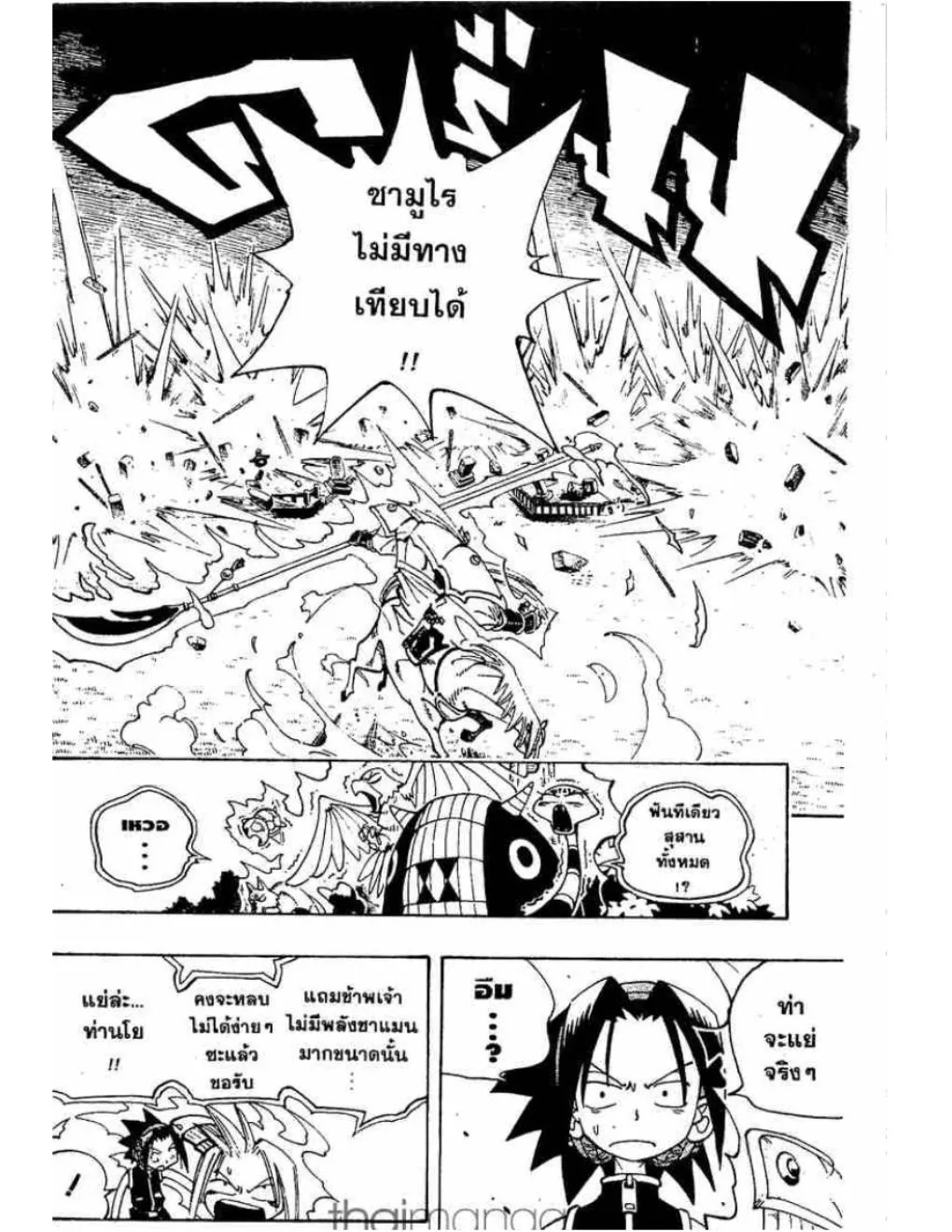 Shaman King - หน้า 6