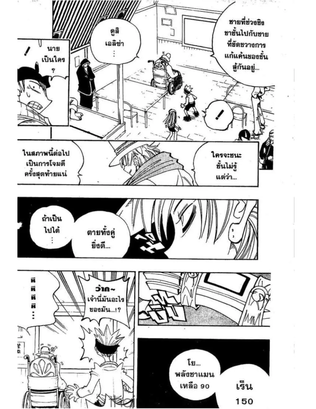 Shaman King - หน้า 8