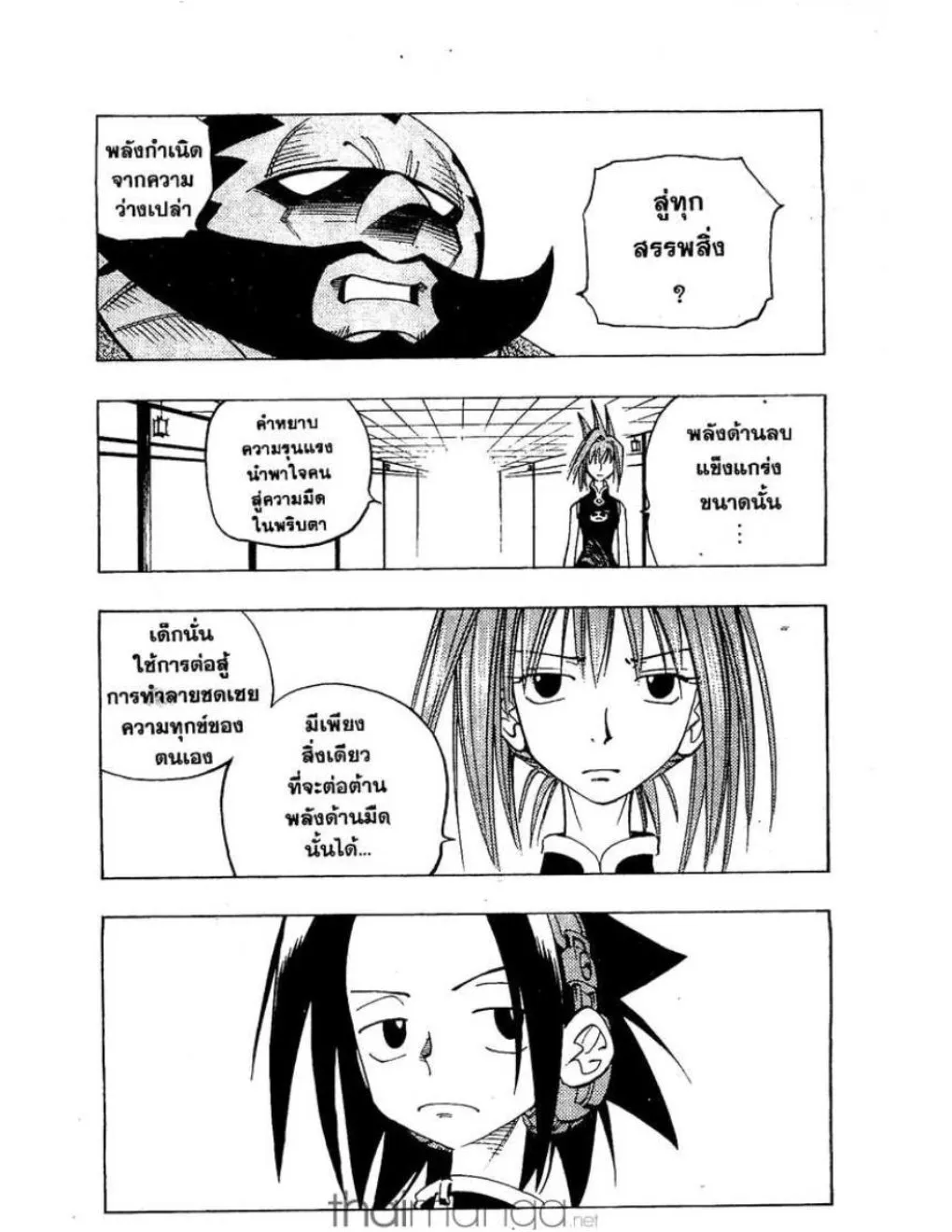 Shaman King - หน้า 10