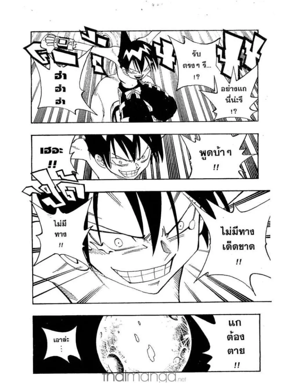 Shaman King - หน้า 12