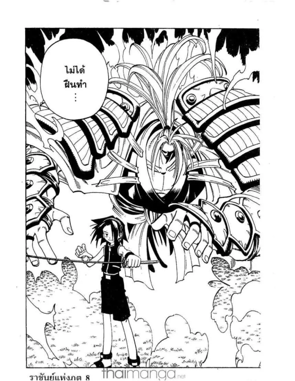 Shaman King - หน้า 16