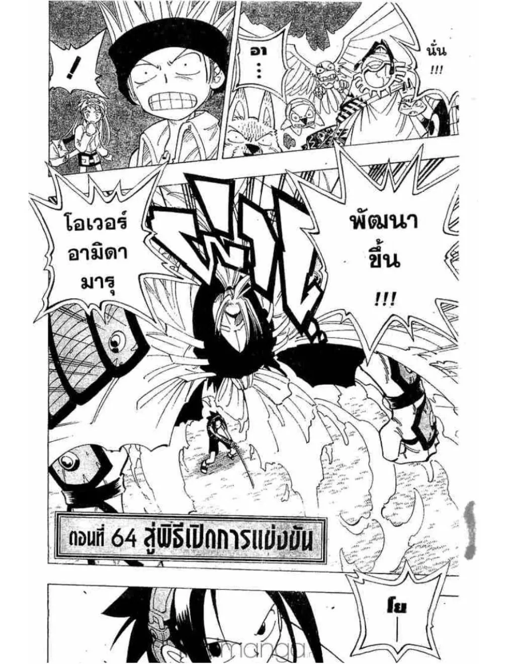 Shaman King - หน้า 18