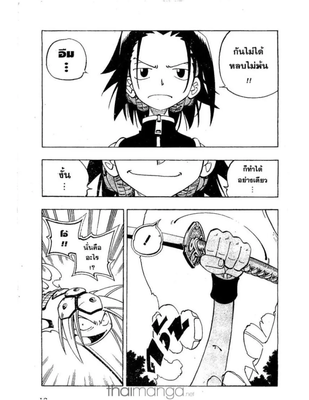 Shaman King - หน้า 3