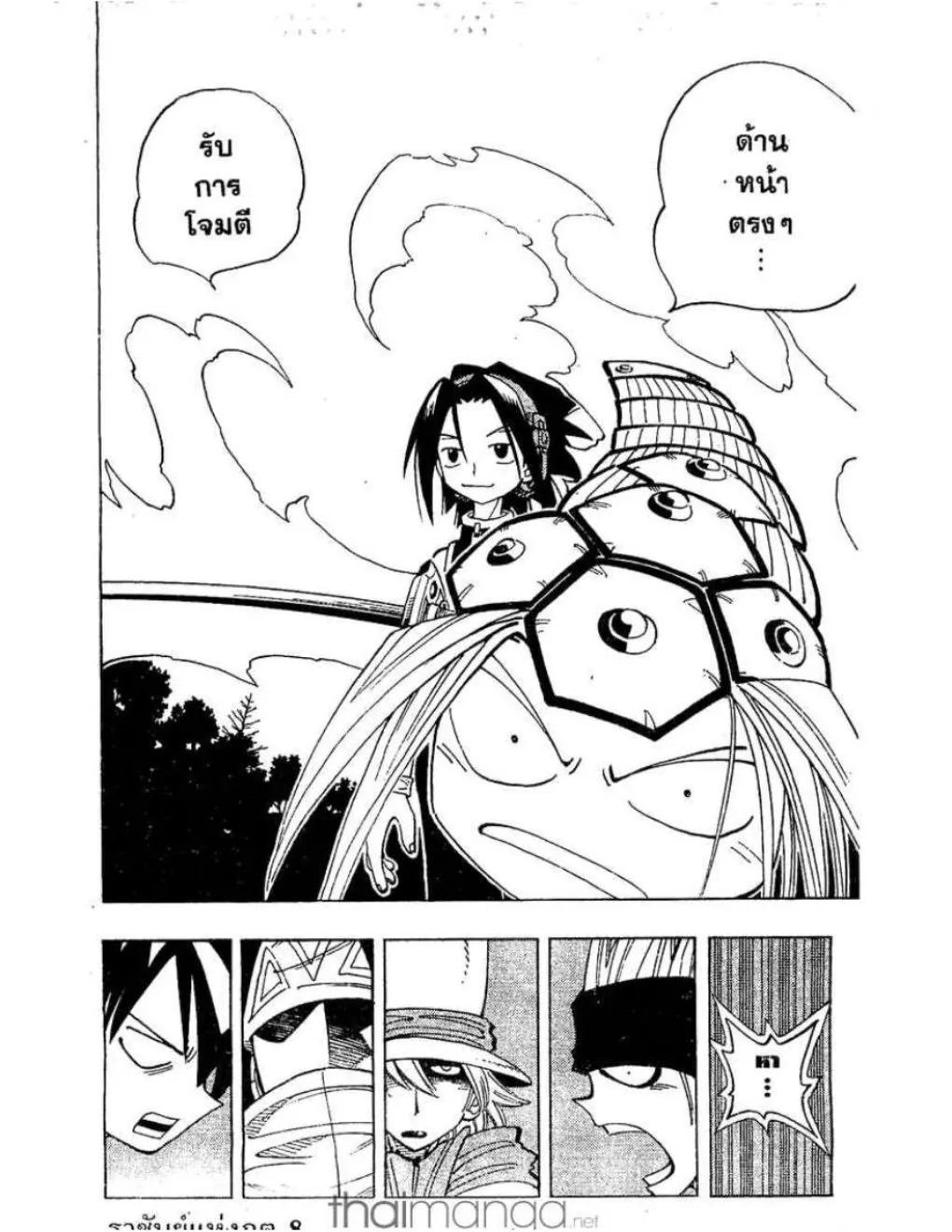 Shaman King - หน้า 4