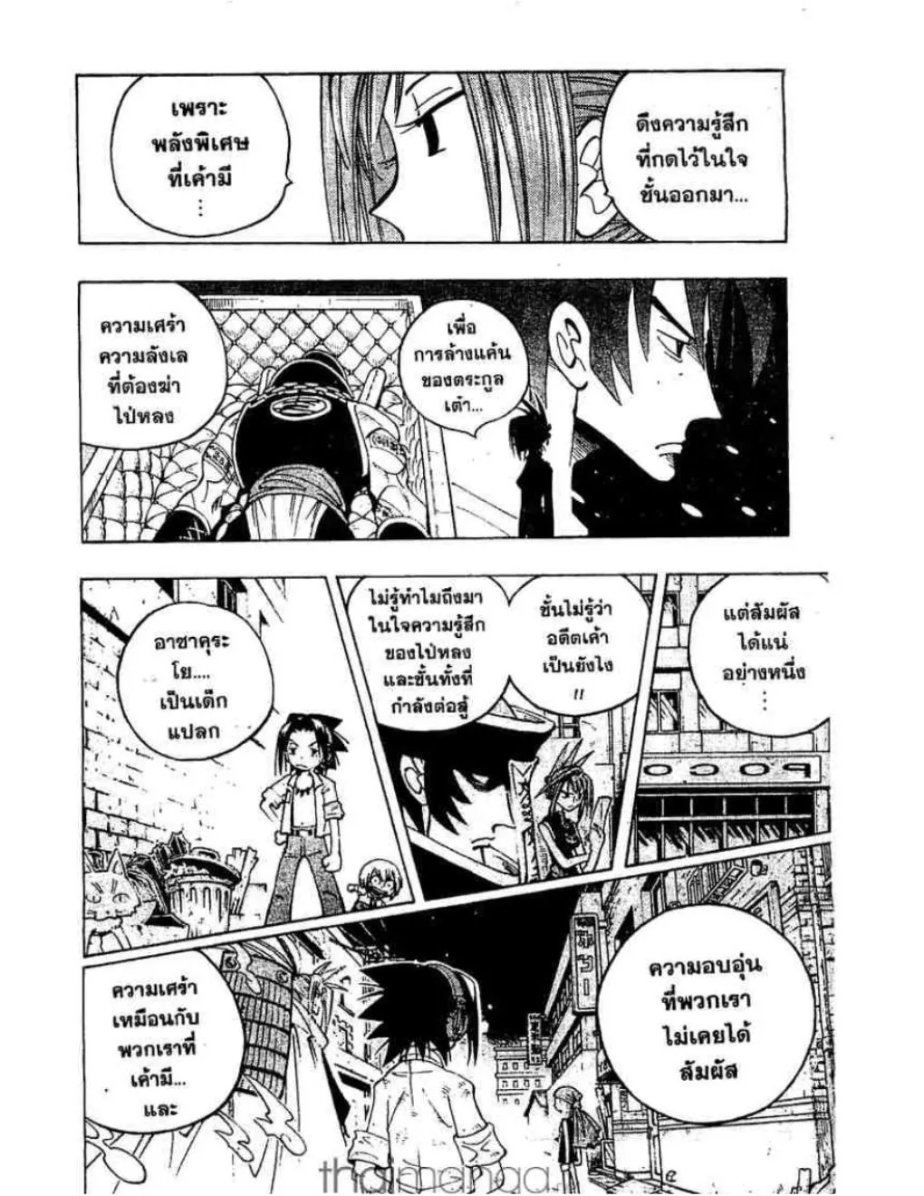 Shaman King - หน้า 8