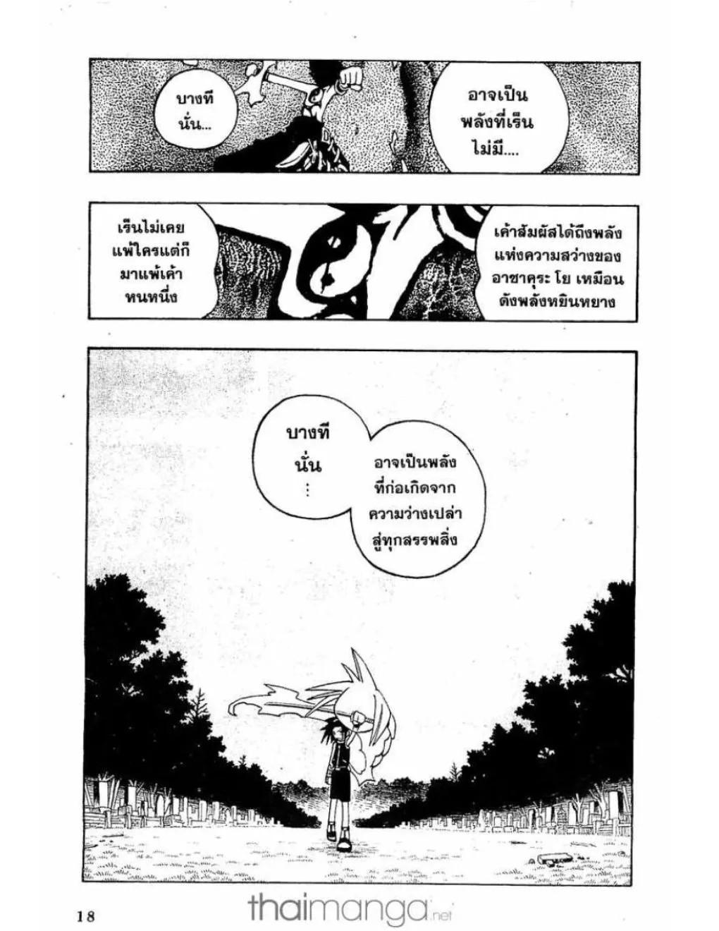 Shaman King - หน้า 9