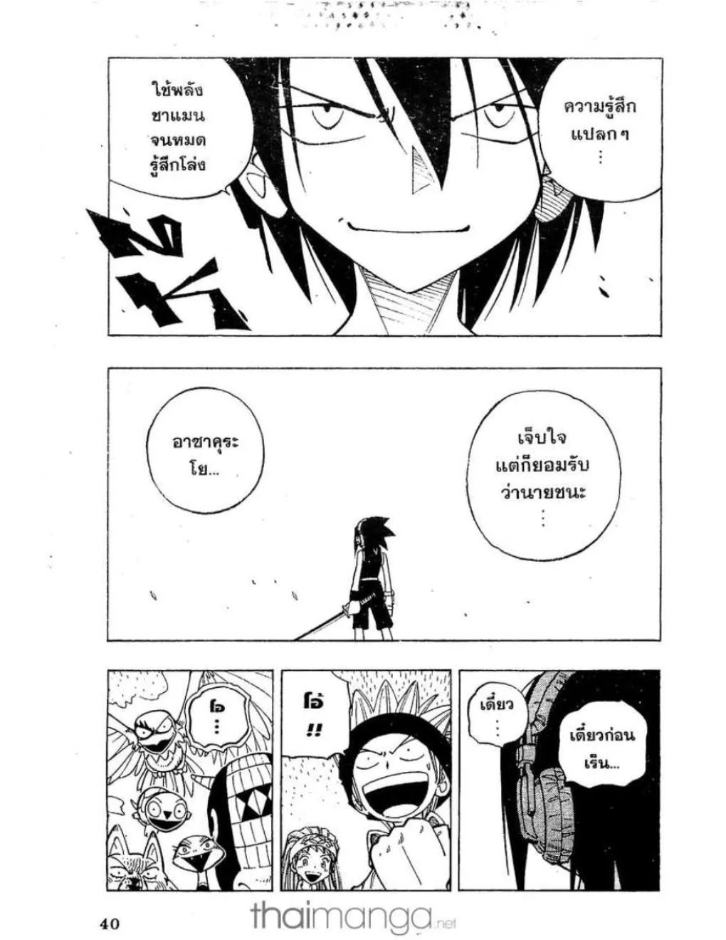 Shaman King - หน้า 11