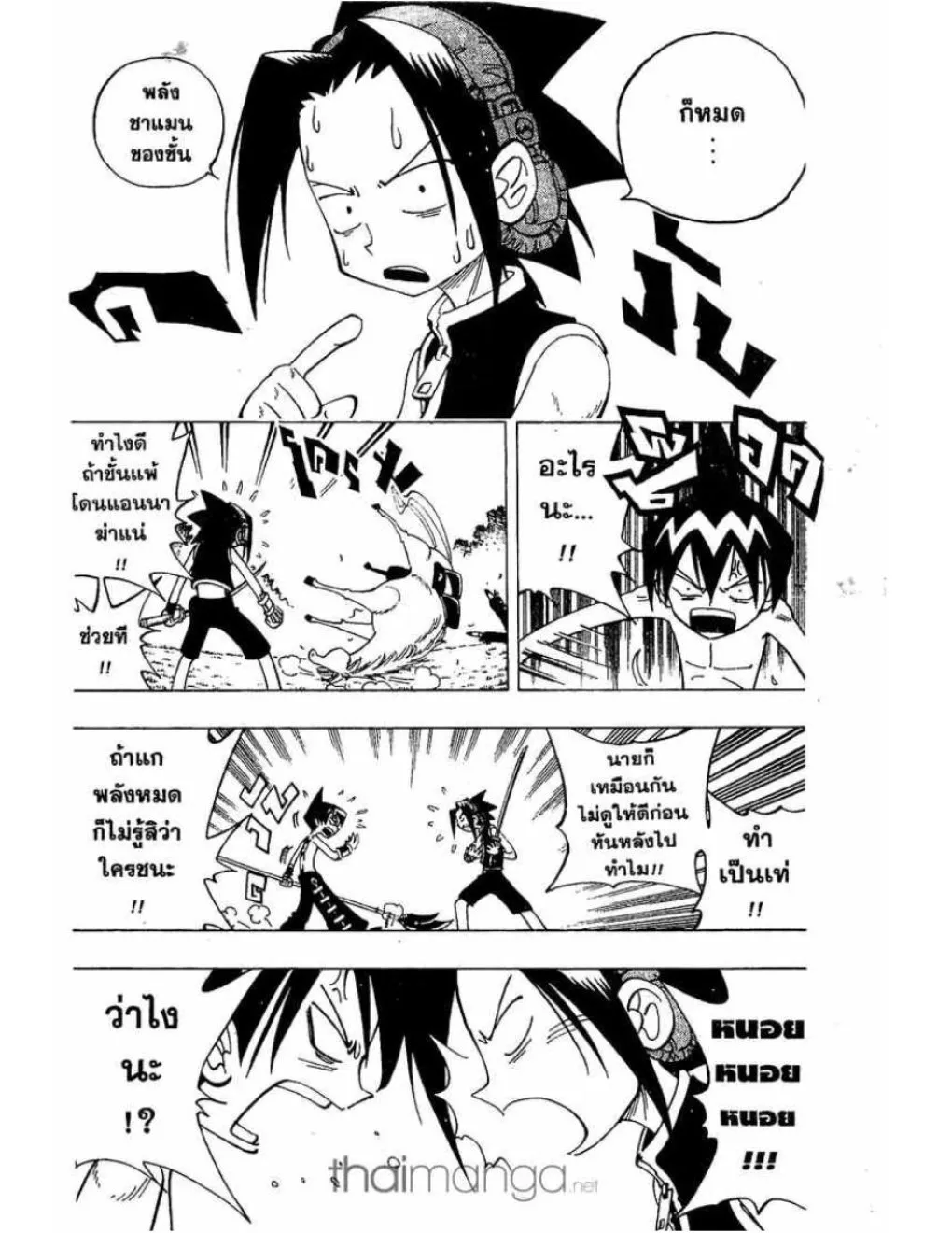 Shaman King - หน้า 12