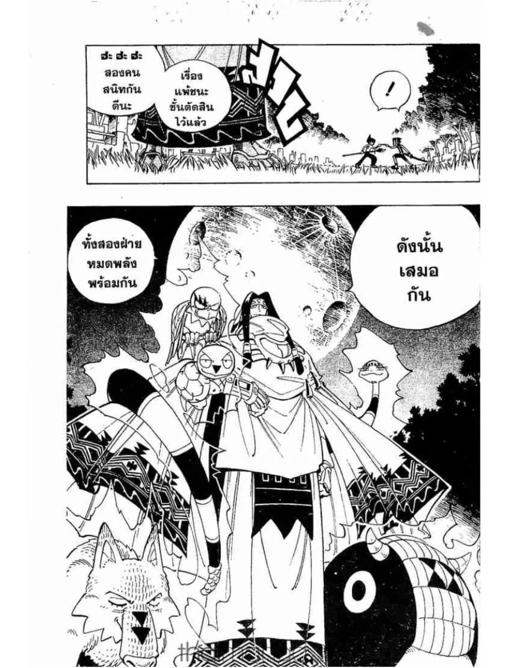 Shaman King - หน้า 13