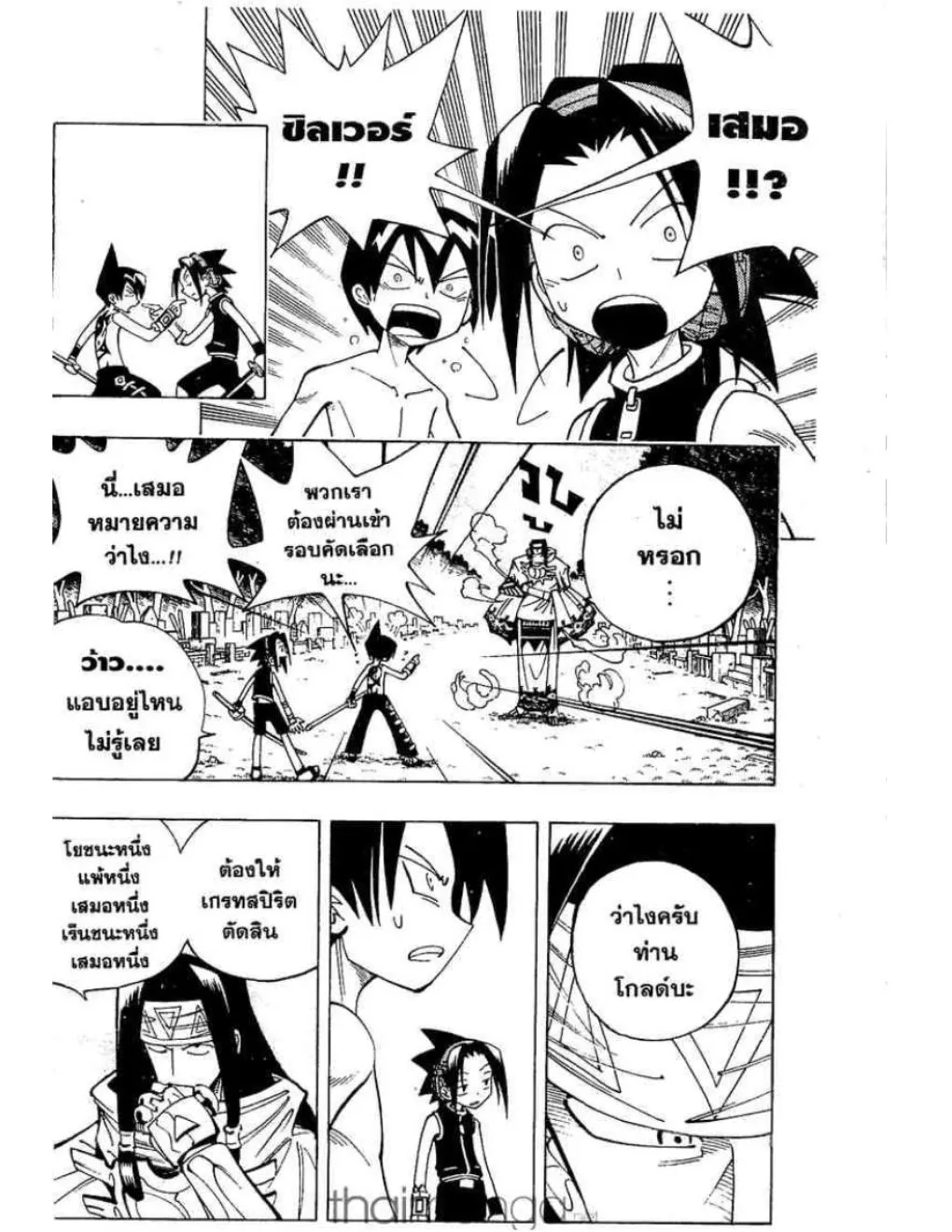 Shaman King - หน้า 14