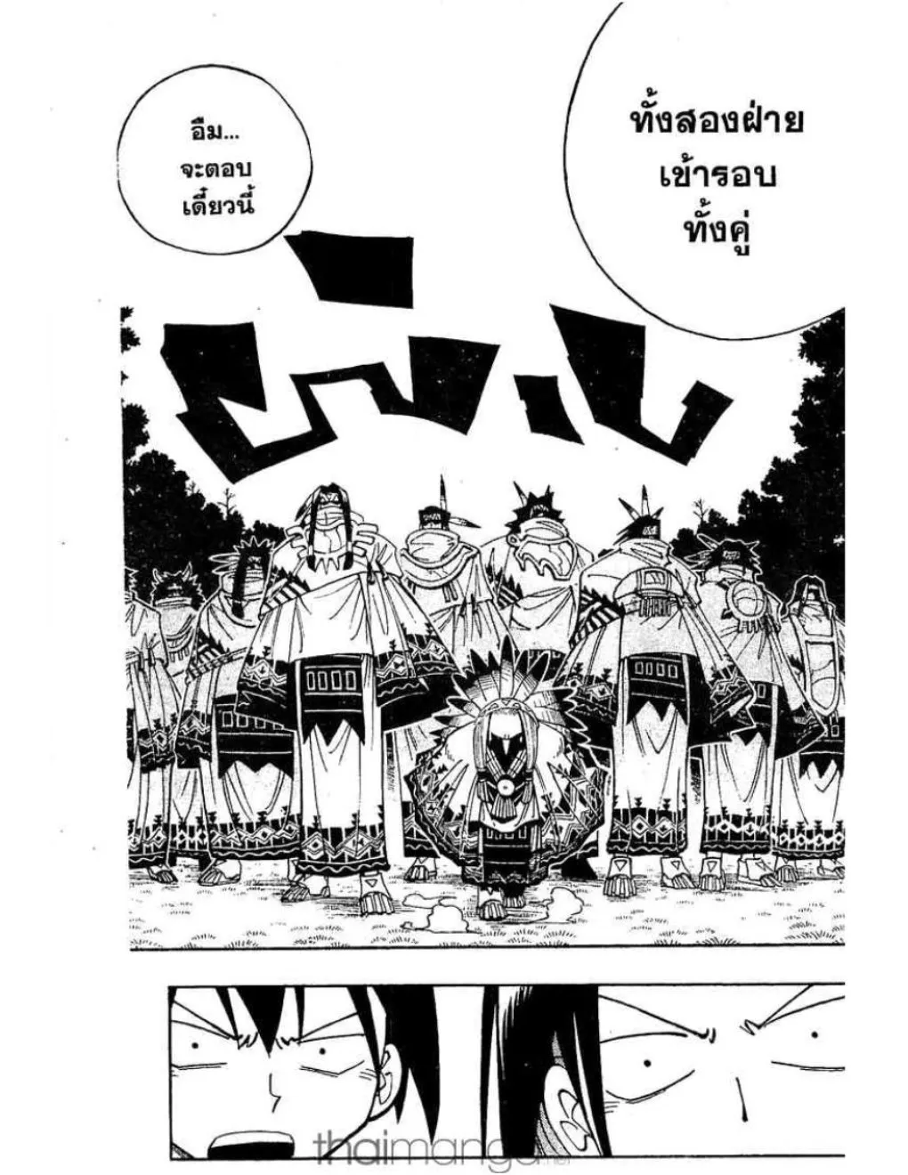 Shaman King - หน้า 15