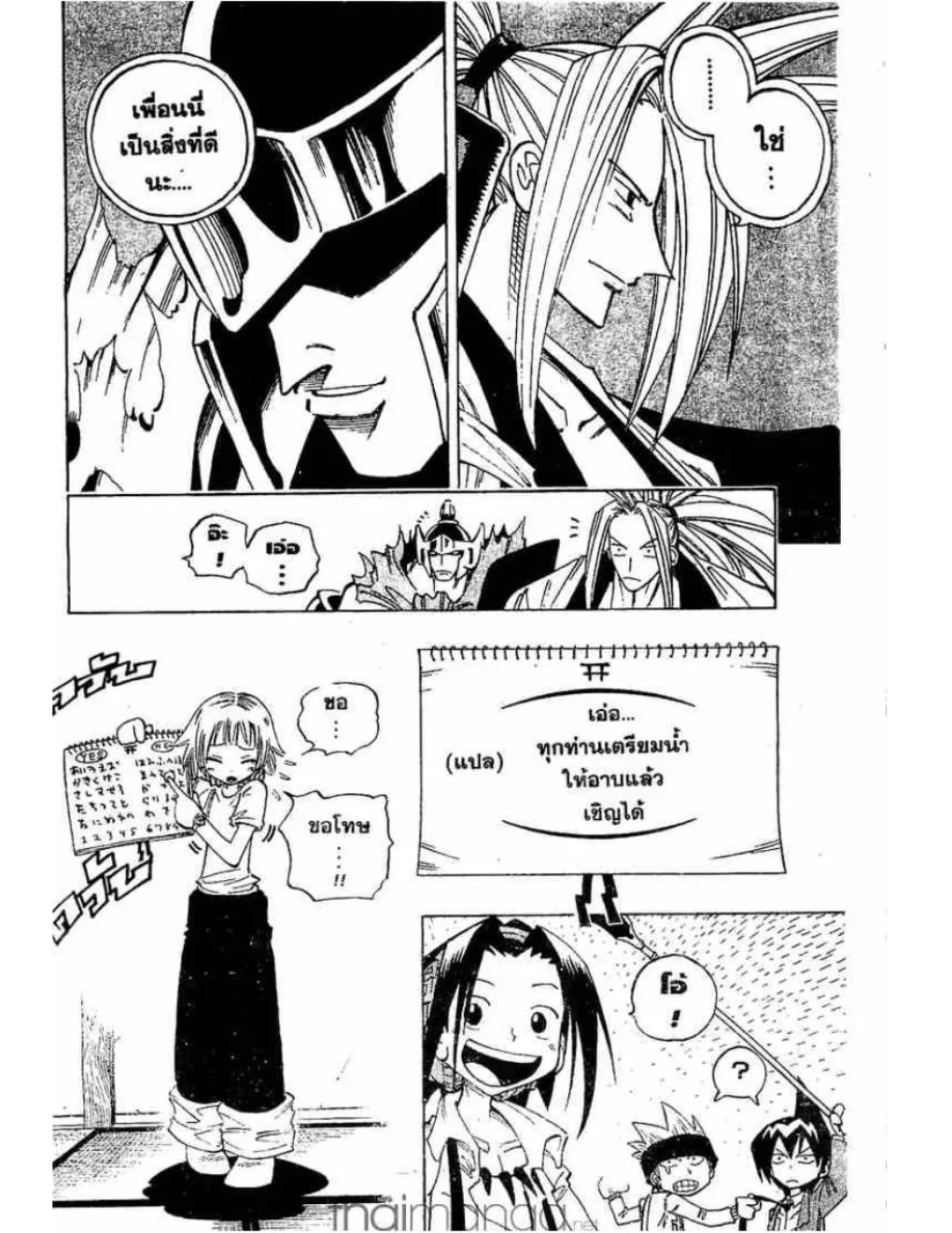 Shaman King - หน้า 10