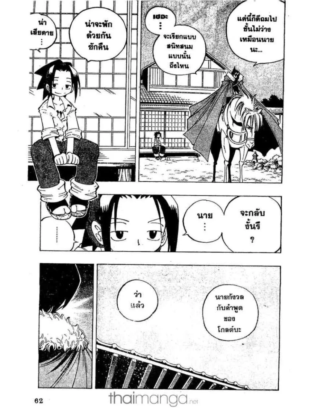 Shaman King - หน้า 13