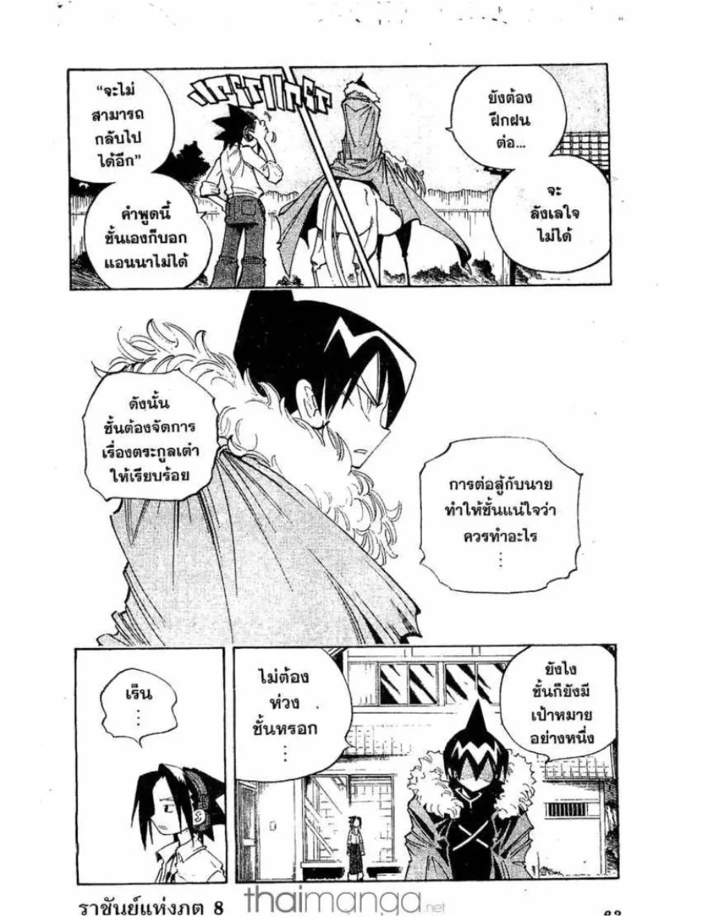 Shaman King - หน้า 14